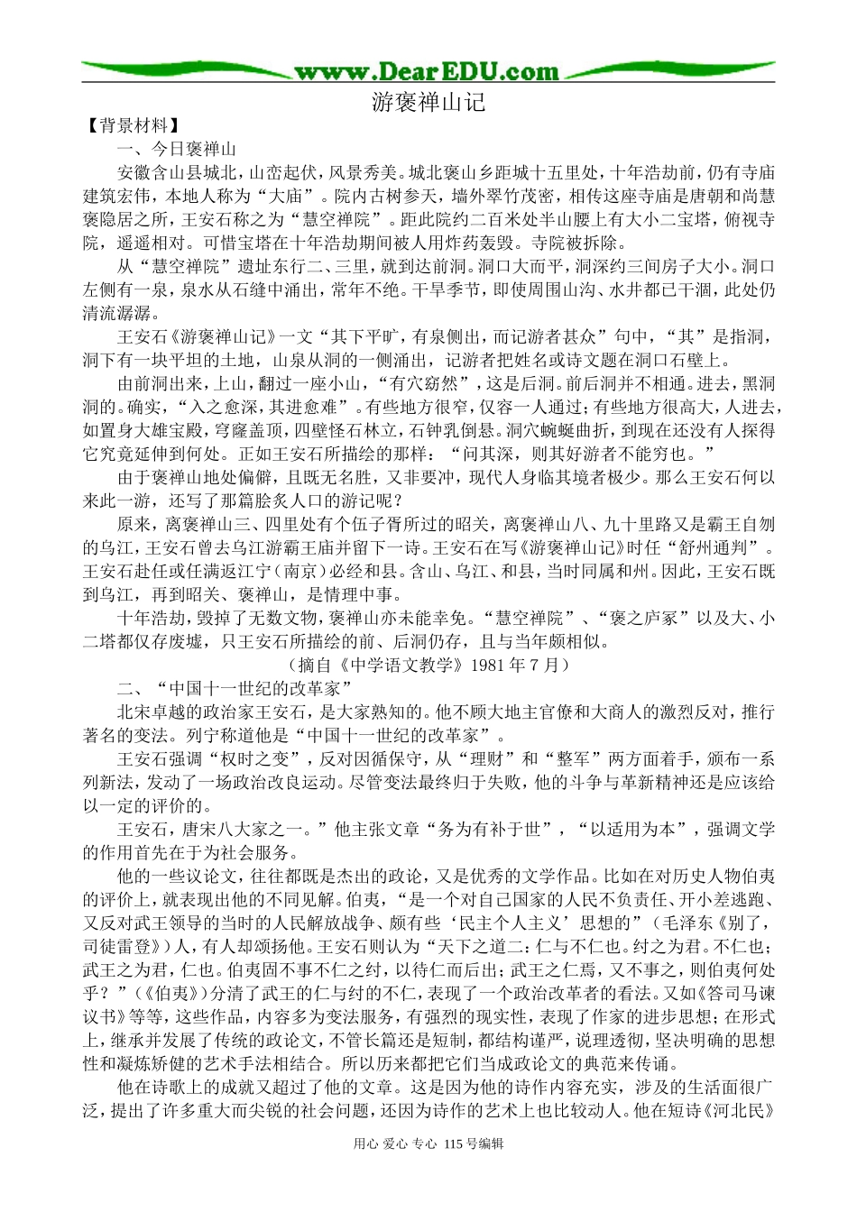 高中语文必修1游褒禅山记2_第1页