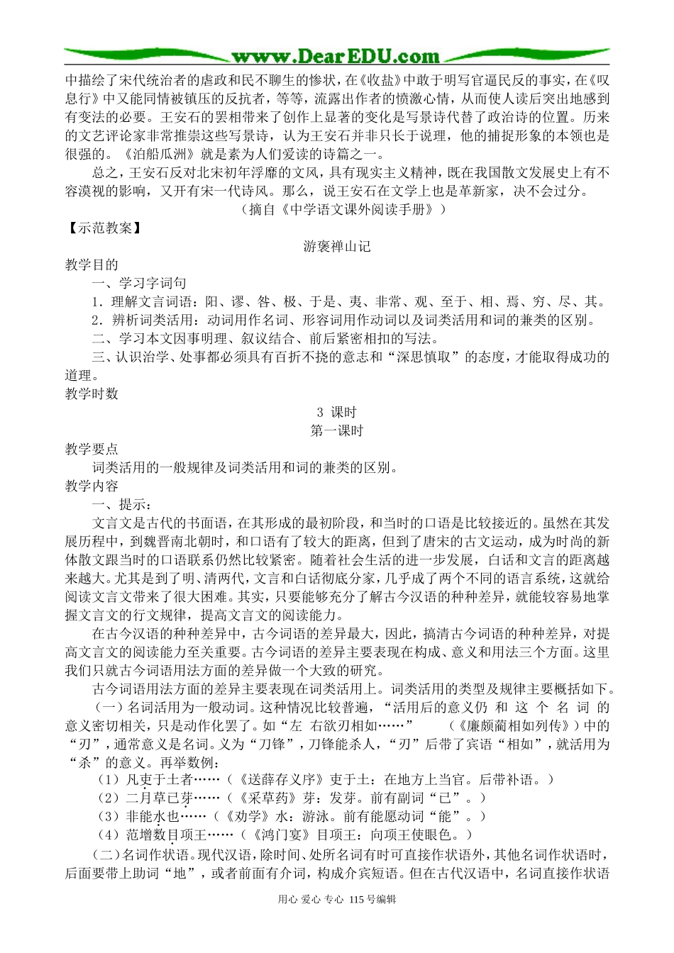高中语文必修1游褒禅山记2_第2页