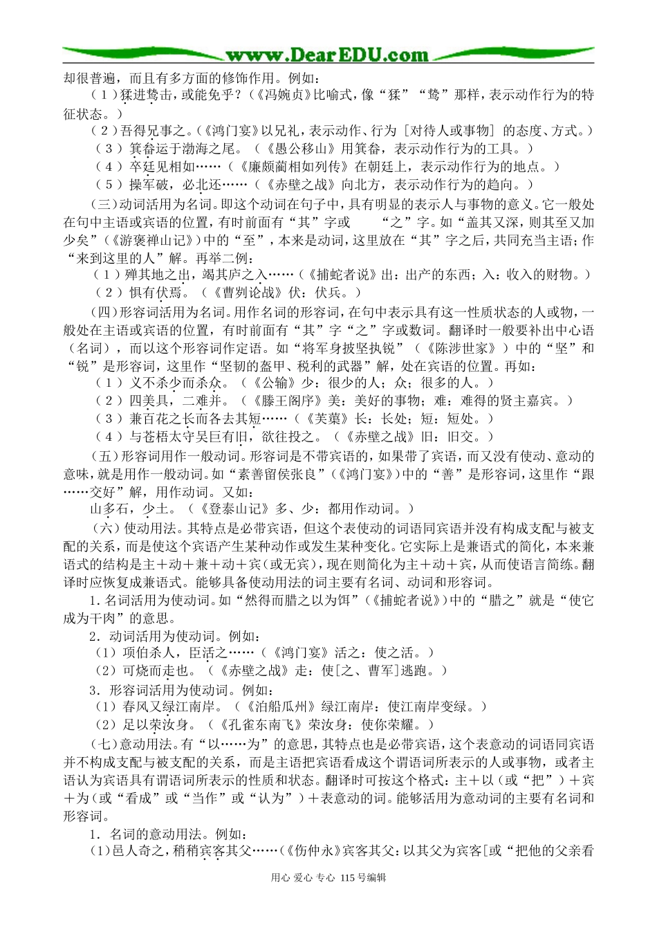 高中语文必修1游褒禅山记2_第3页