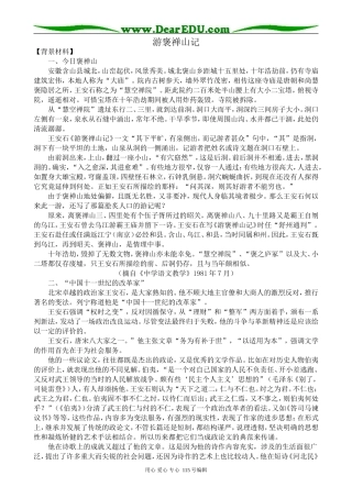 高中语文必修1游褒禅山记2