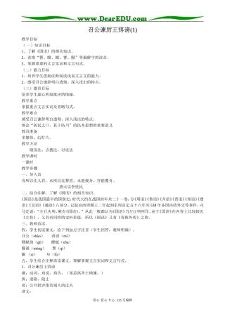 高中语文必修2召公谏厉王弭谤(1)