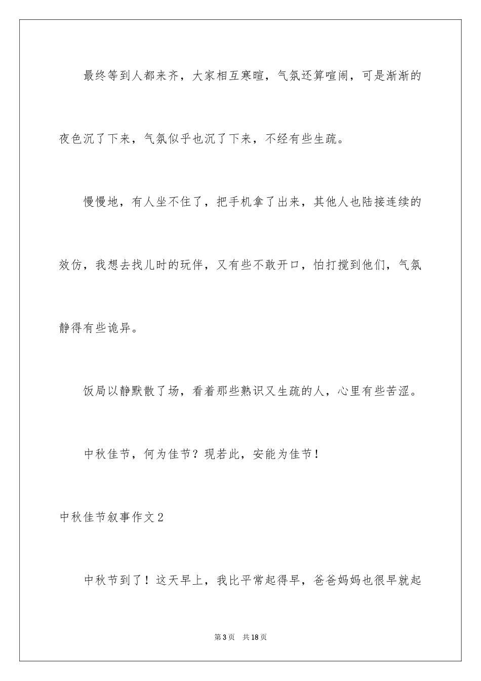 2024中秋佳节叙事作文_第3页