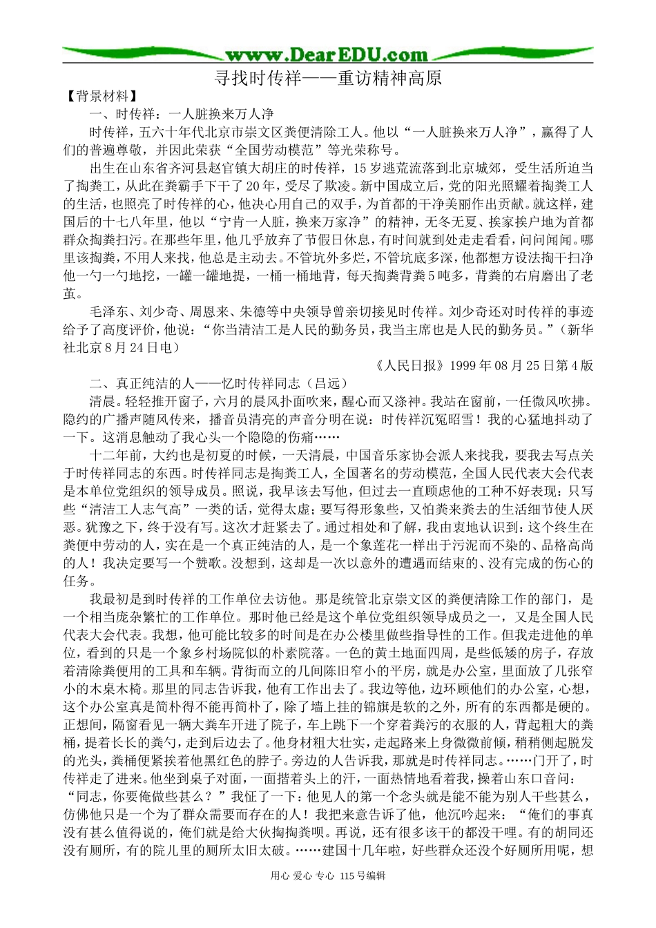 高中语文必修1寻找时传祥——重访精神高原_第1页