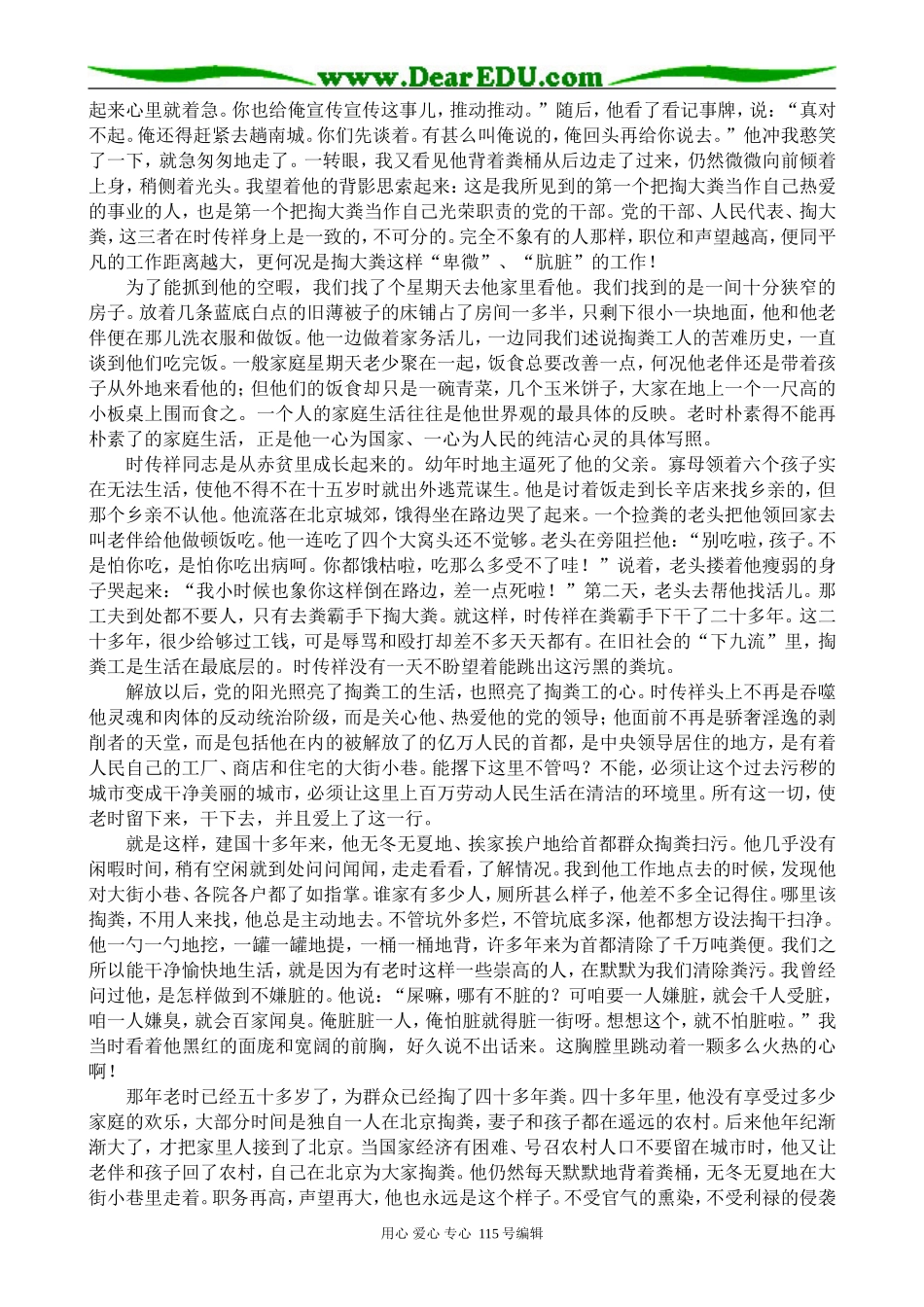 高中语文必修1寻找时传祥——重访精神高原_第2页