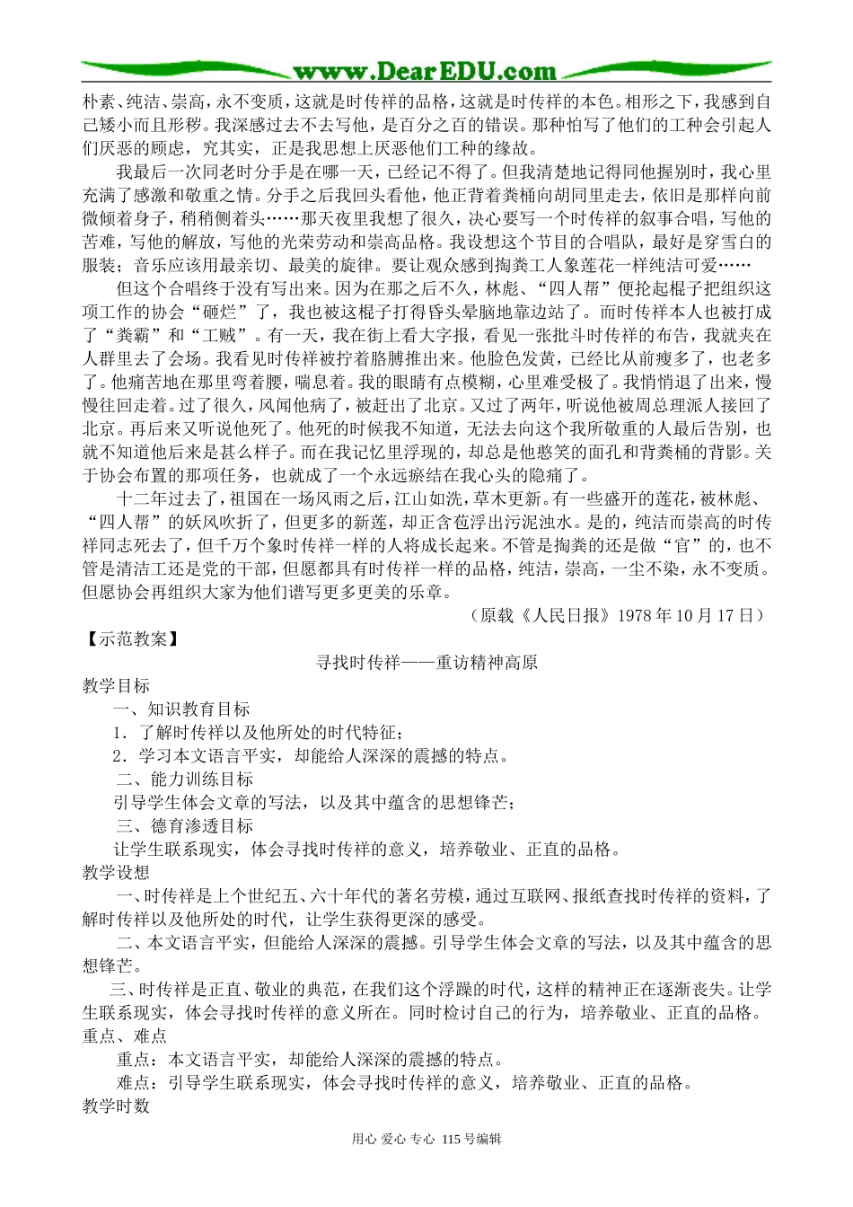 高中语文必修1寻找时传祥——重访精神高原_第3页