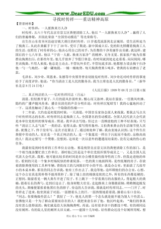 高中语文必修1寻找时传祥——重访精神高原