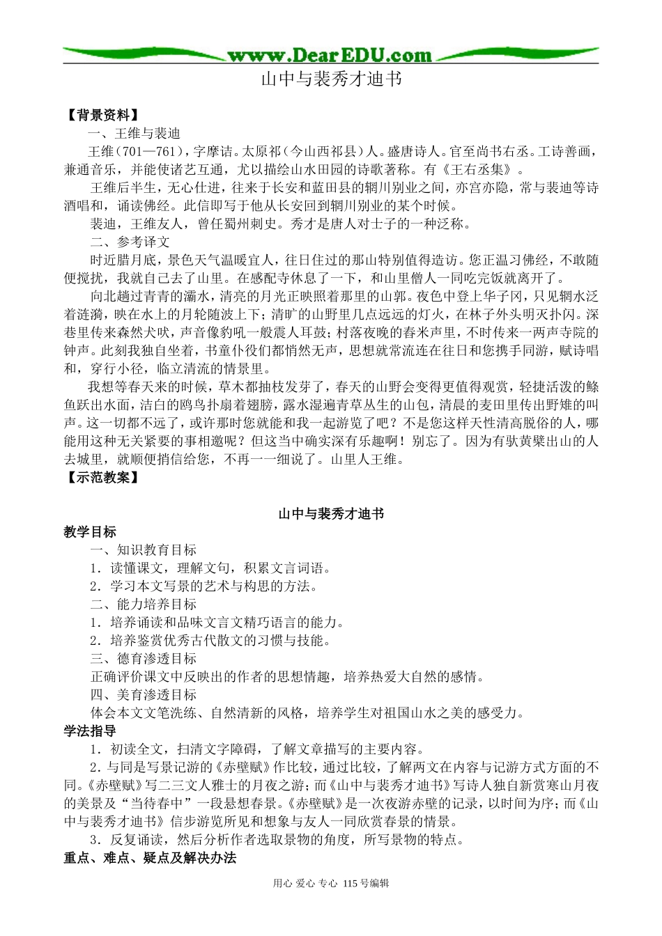 高中语文必修1山中与裴秀才迪书_第1页