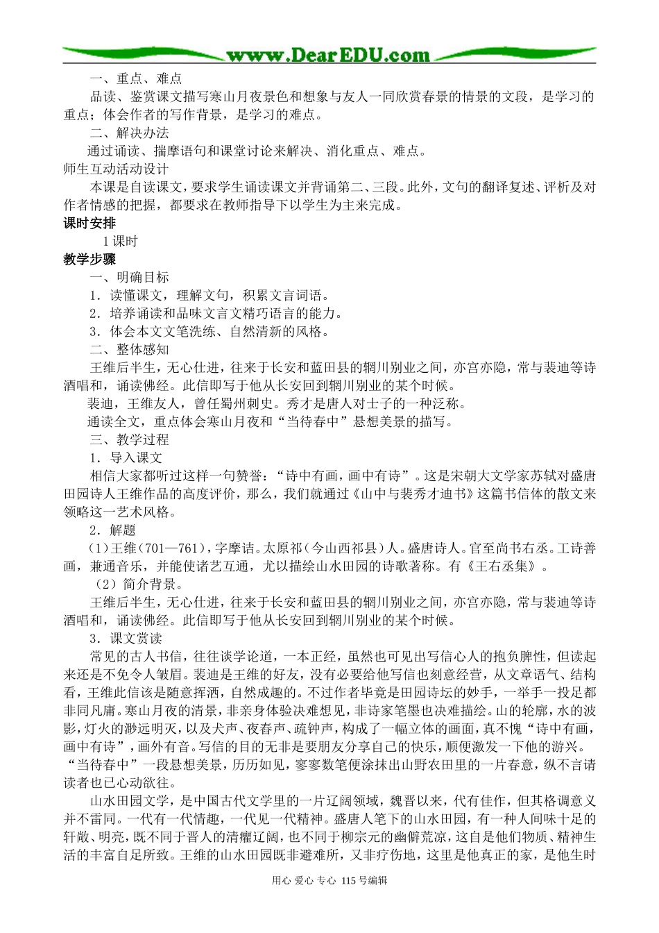 高中语文必修1山中与裴秀才迪书_第2页
