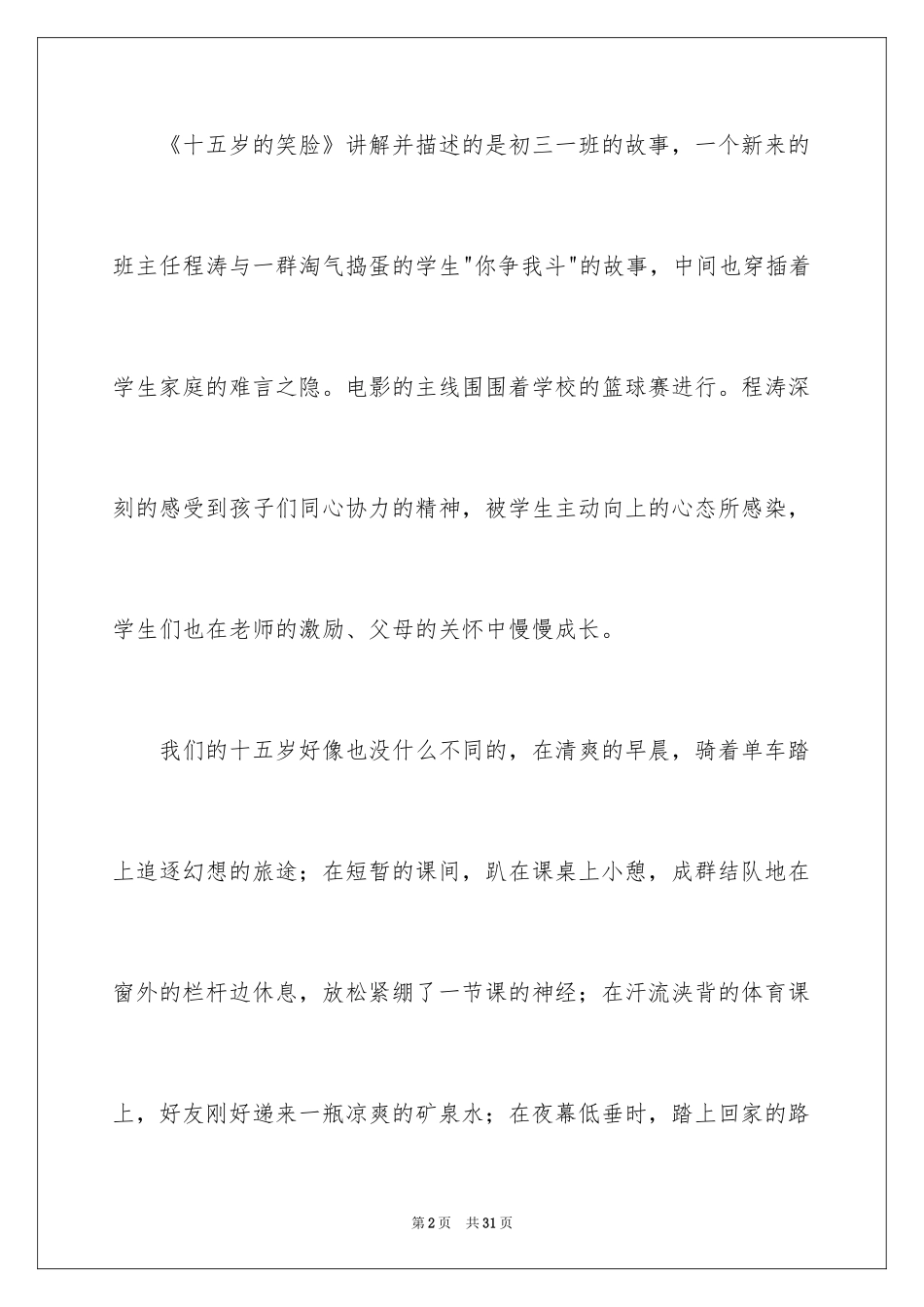 2024《十五岁的笑脸》观后感_4_第2页