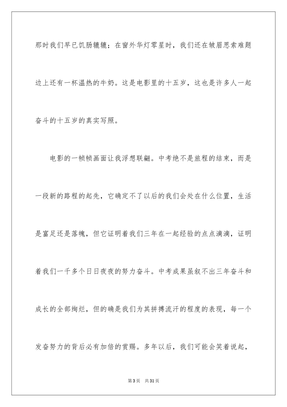 2024《十五岁的笑脸》观后感_4_第3页