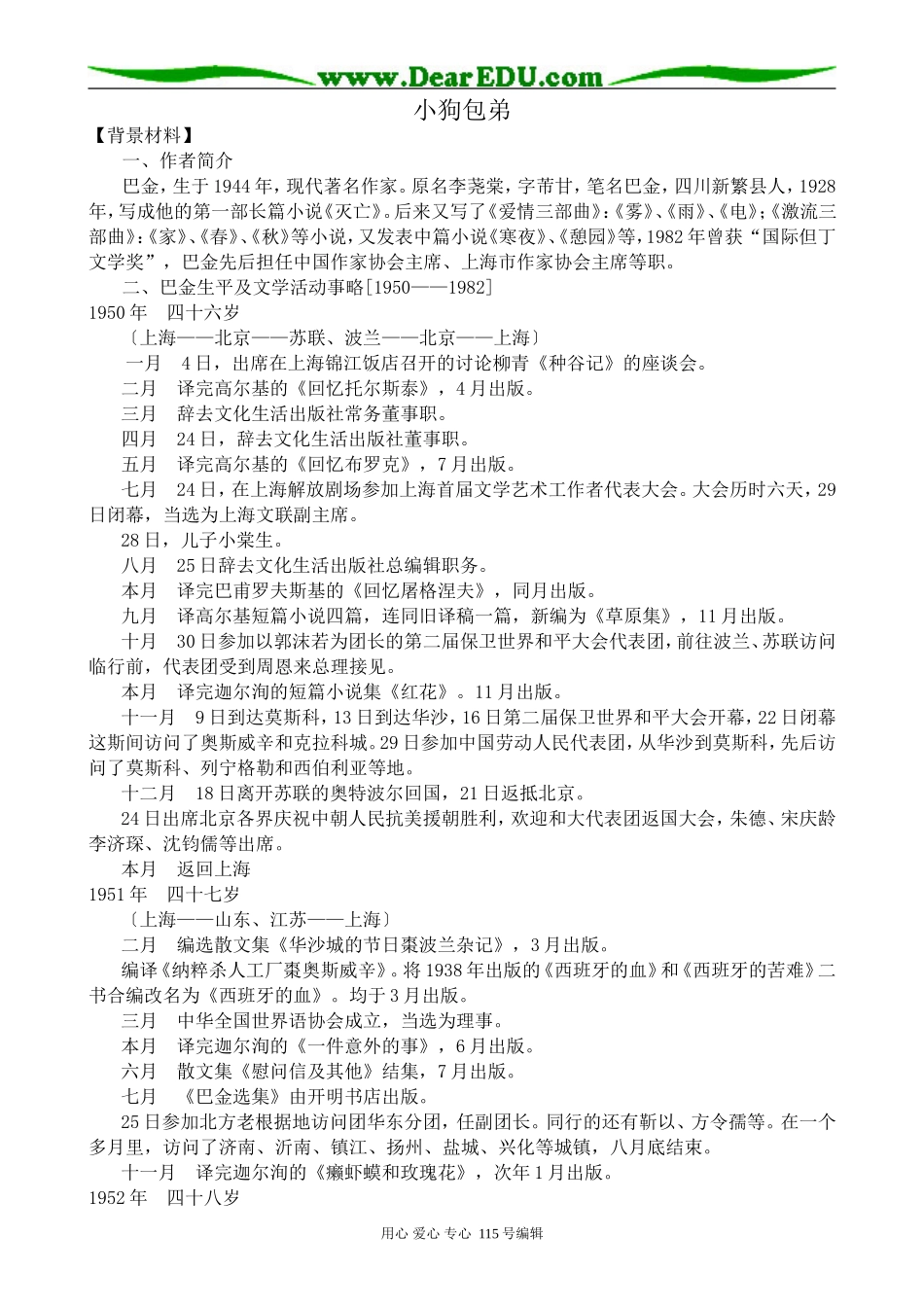 高中语文必修1小狗包弟_第1页