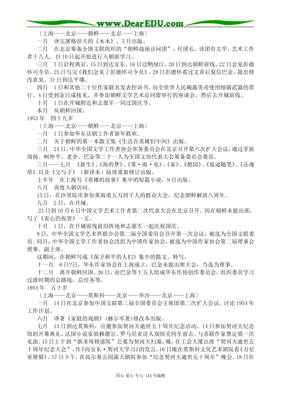 高中语文必修1小狗包弟_第2页