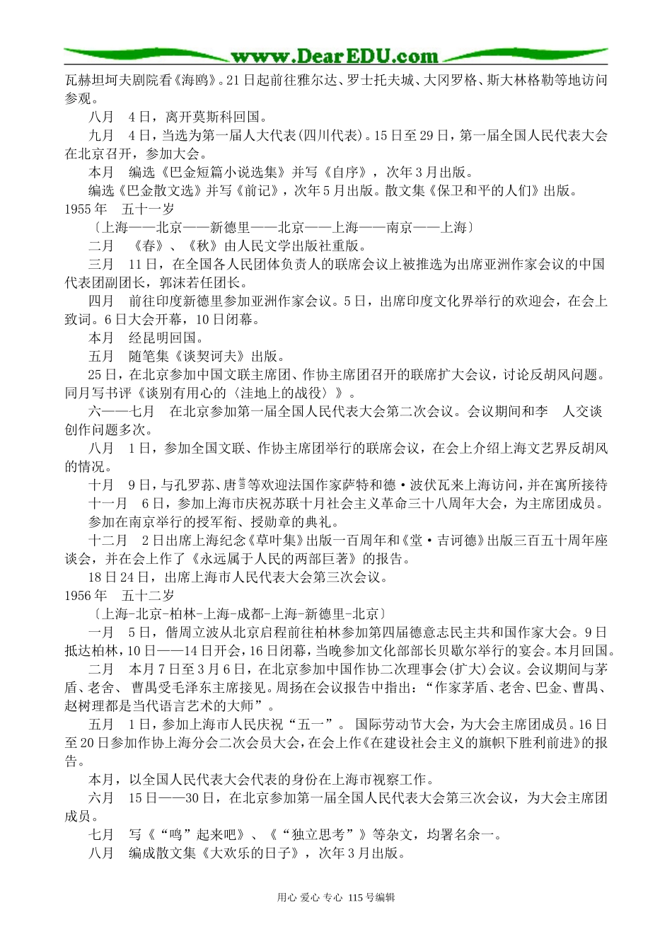 高中语文必修1小狗包弟_第3页