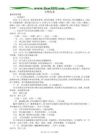 高中语文必修1小狗包弟