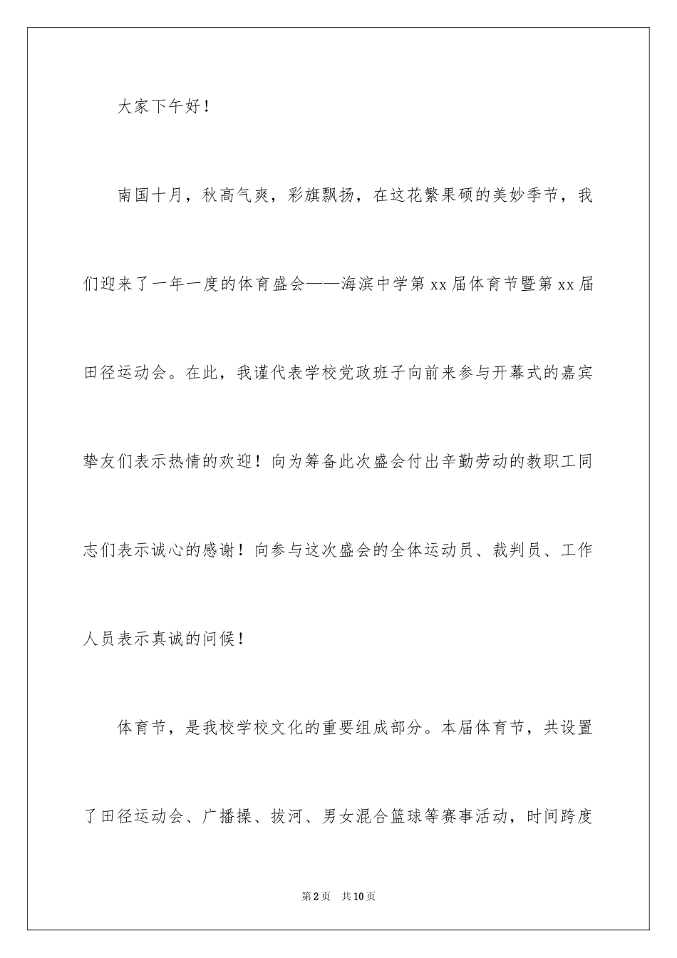 2024中学运动会开幕式校长致辞_第2页