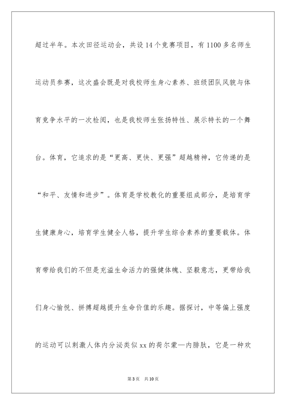 2024中学运动会开幕式校长致辞_第3页