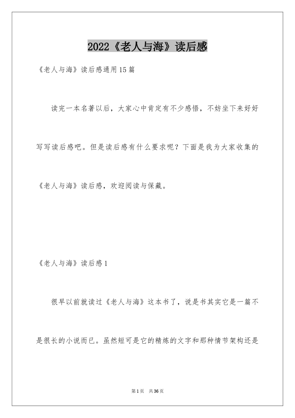 2024《老人与海》读后感_100_第1页