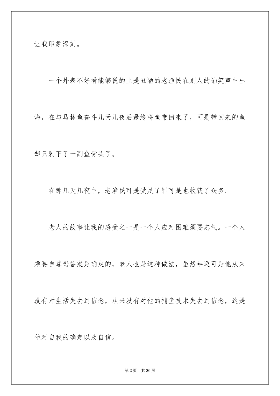 2024《老人与海》读后感_100_第2页