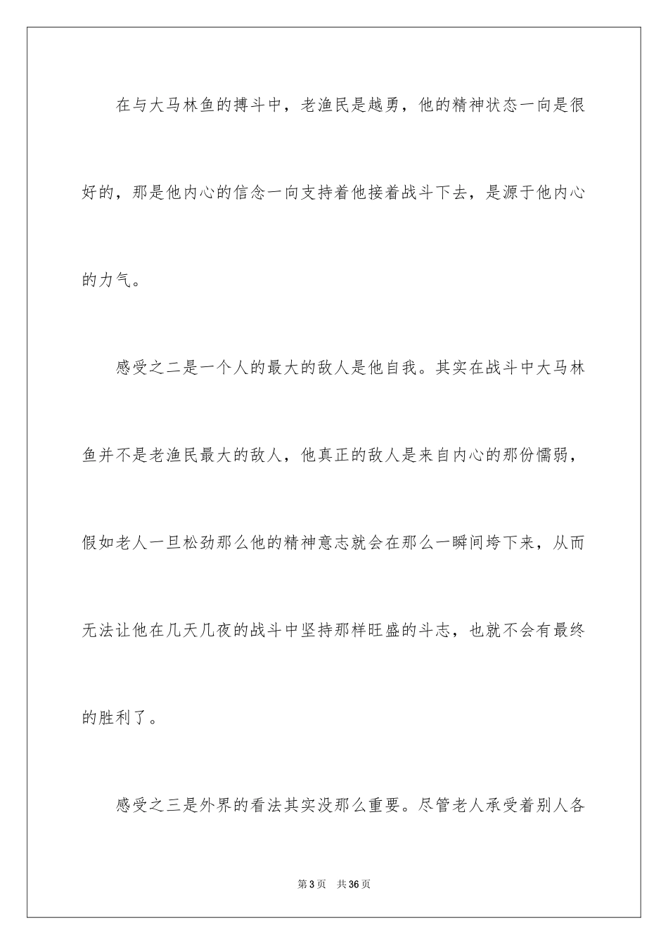 2024《老人与海》读后感_100_第3页