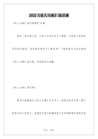 2024《老人与海》读后感_100