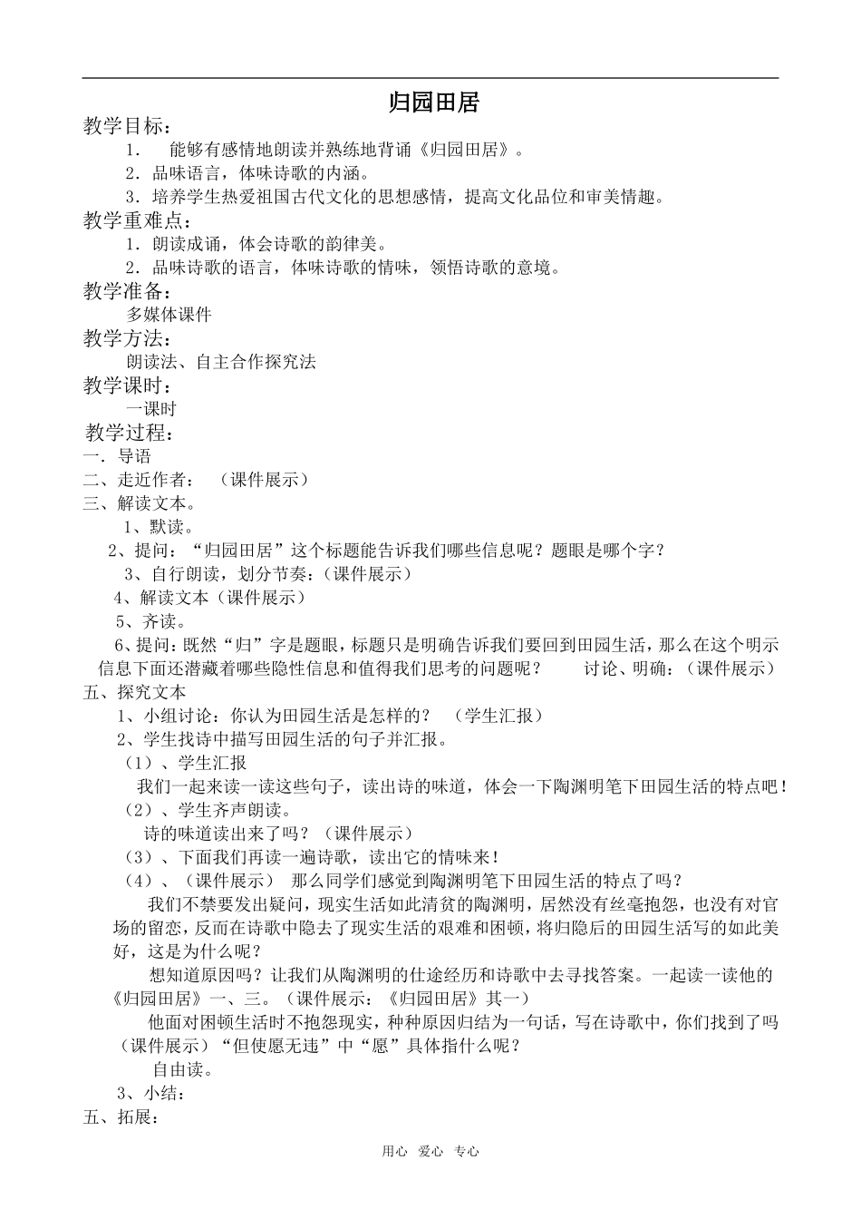 高中语文归园田居语文版第四册_第1页