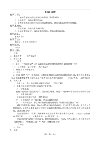 高中语文归园田居语文版第四册