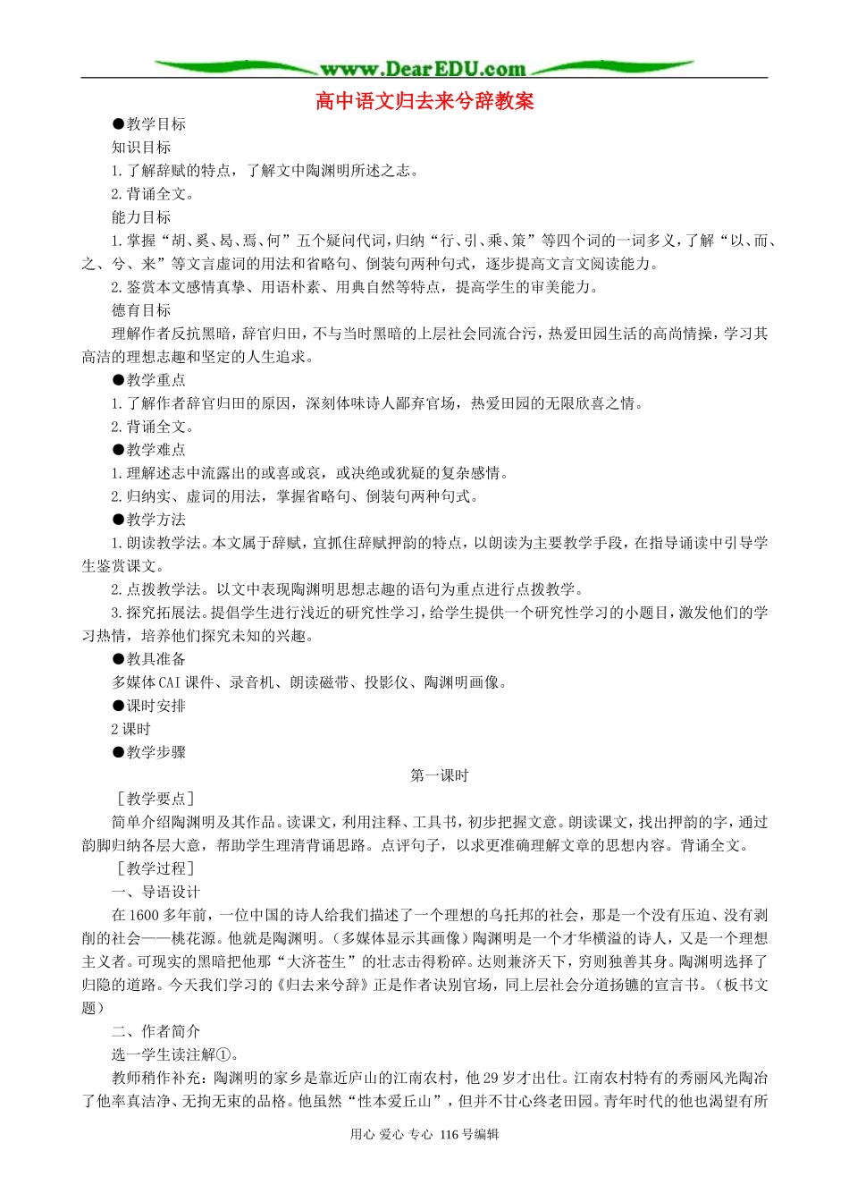 高中语文归去来兮辞教案 人教版_第1页