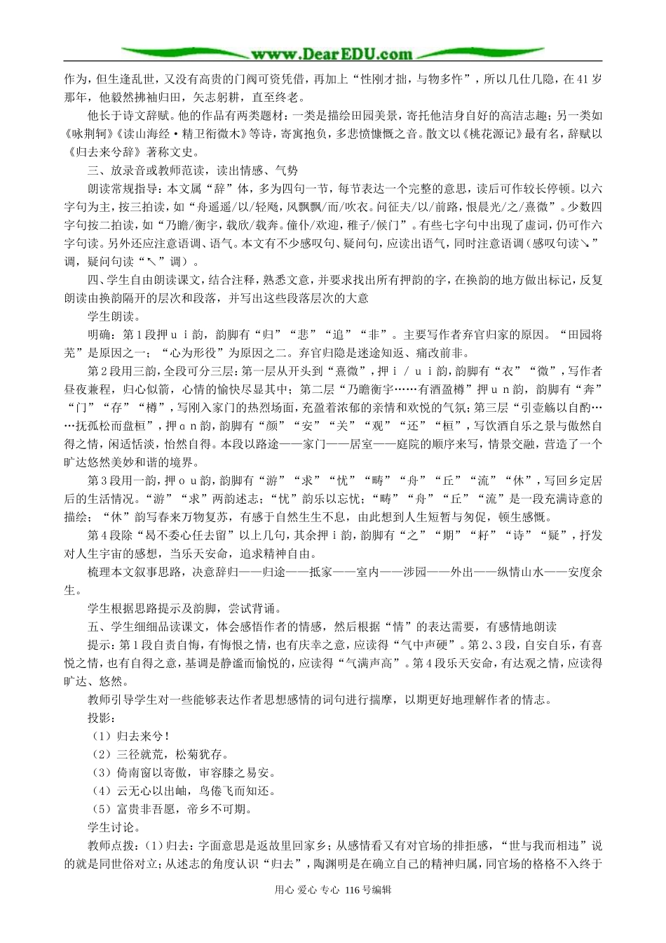 高中语文归去来兮辞教案 人教版_第2页
