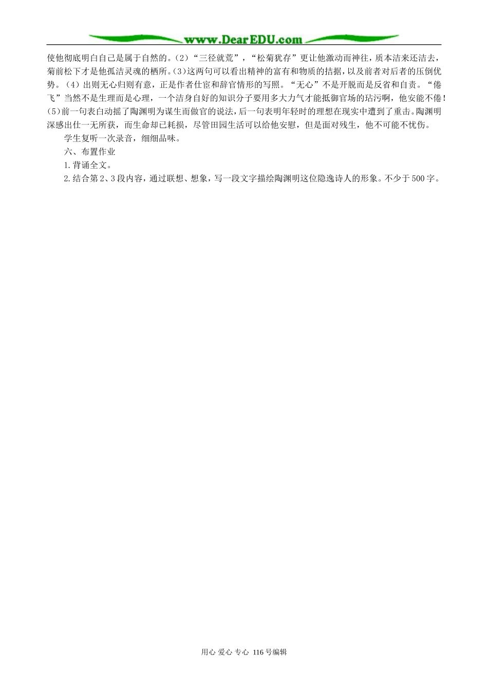 高中语文归去来兮辞教案 人教版_第3页