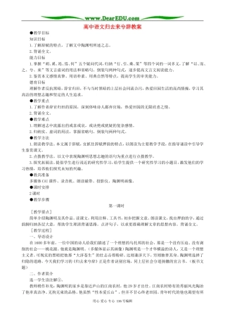 高中语文归去来兮辞教案 人教版