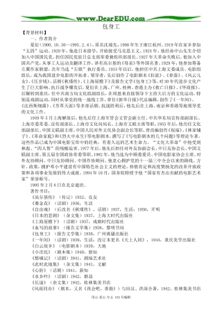 高中语文必修1包身工