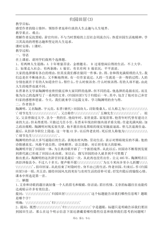 高中语文归园田居(3)语文版第四册