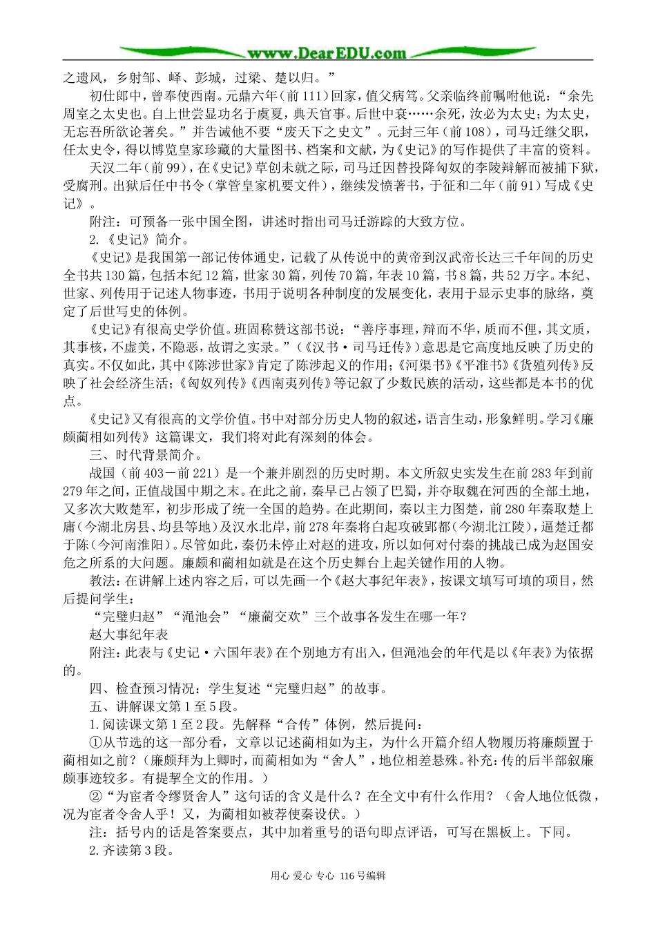 高中语文廉颇蔺相如列传教案(2)苏教版 选修7_第2页