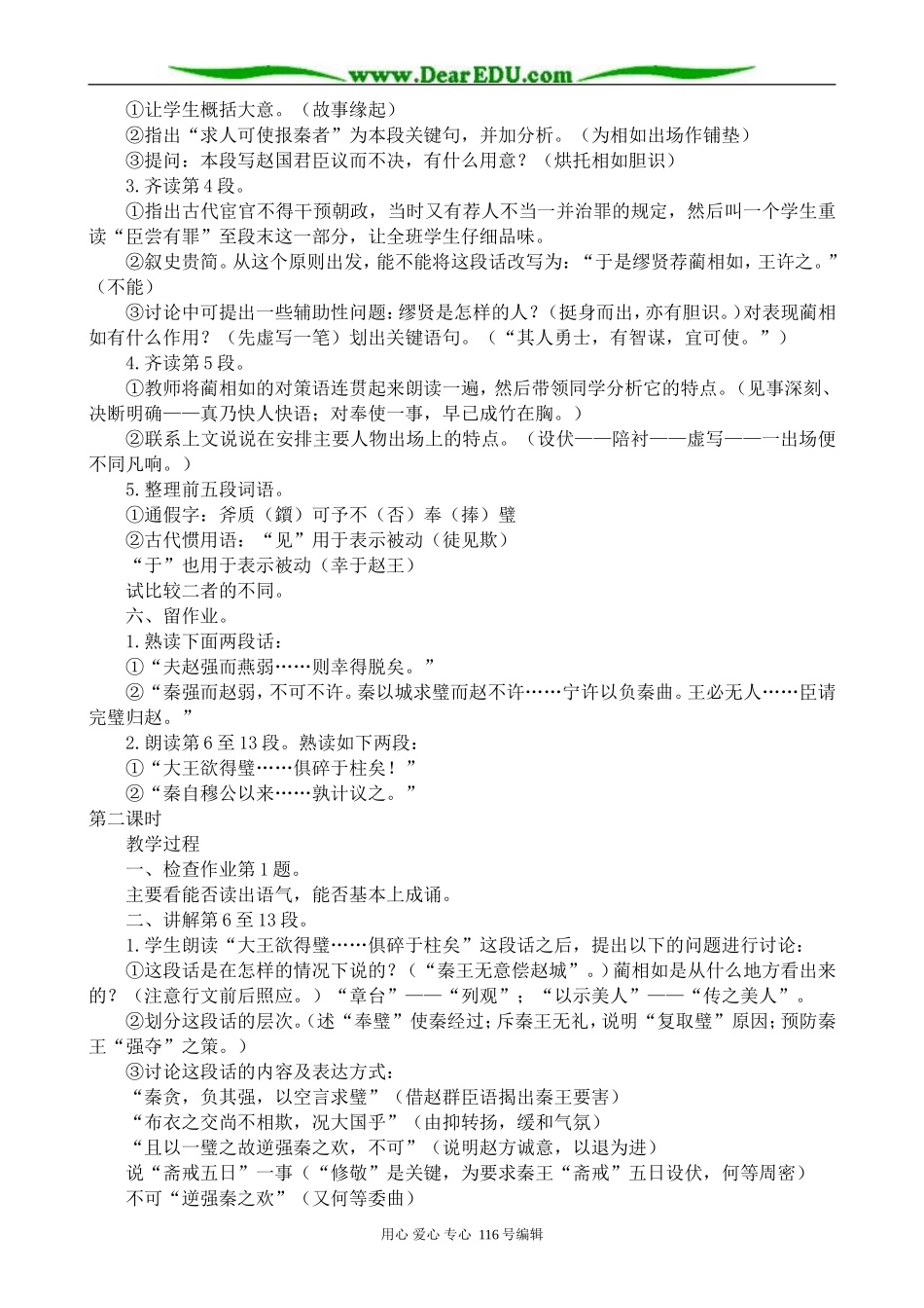 高中语文廉颇蔺相如列传教案(2)苏教版 选修7_第3页