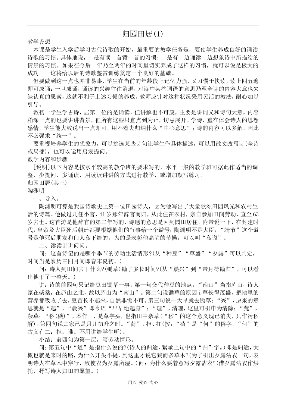 高中语文归园田居(1)语文版第四册_第1页