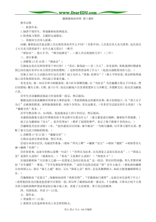高中语文廉颇蔺相如列传第3课时教案 苏教版 必修3