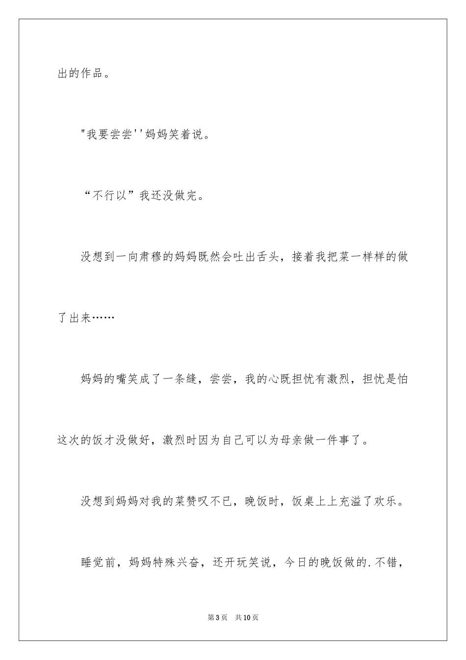 2024三八妇女节作文500字_第3页