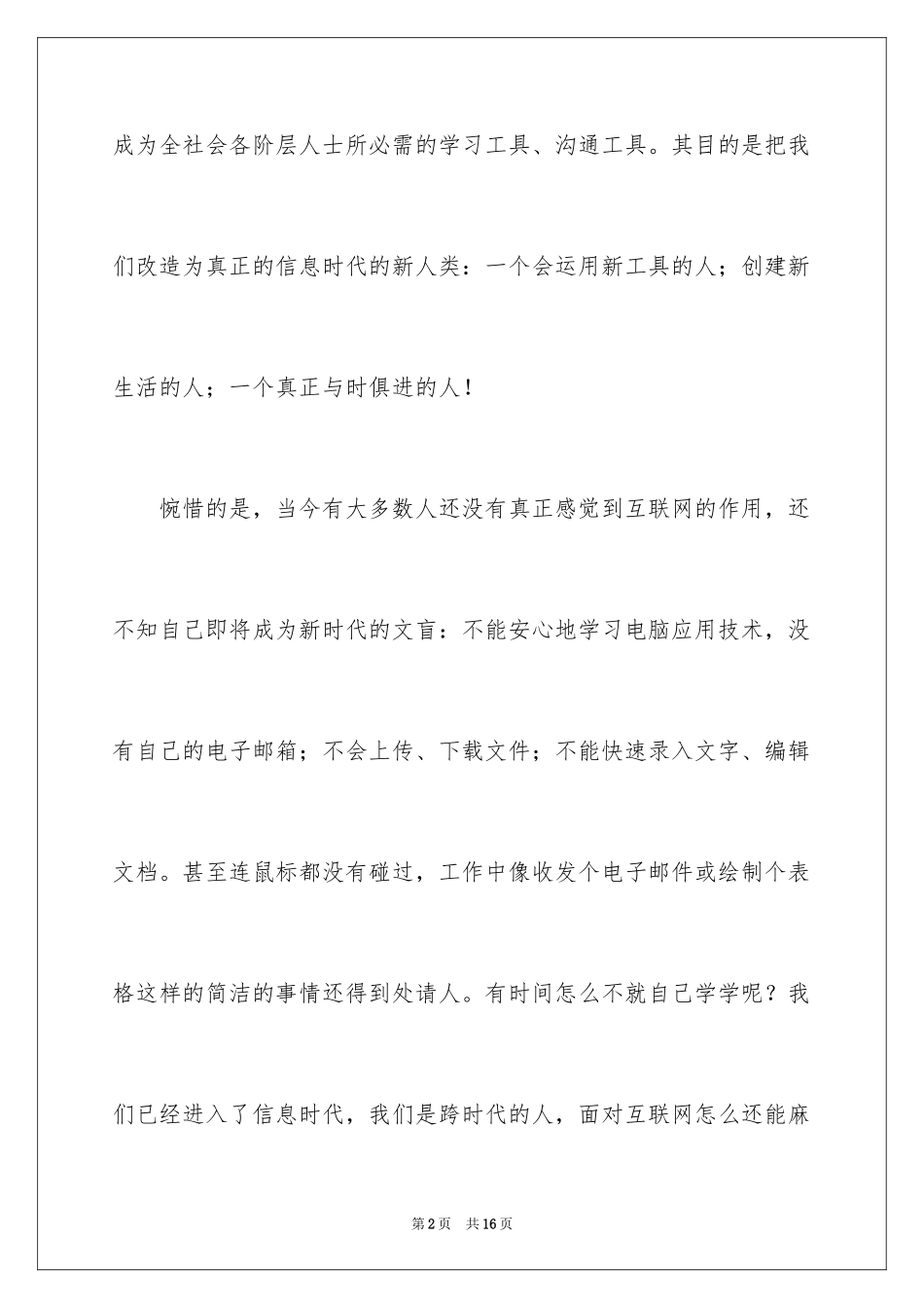 2024互联网演讲稿_5_第2页