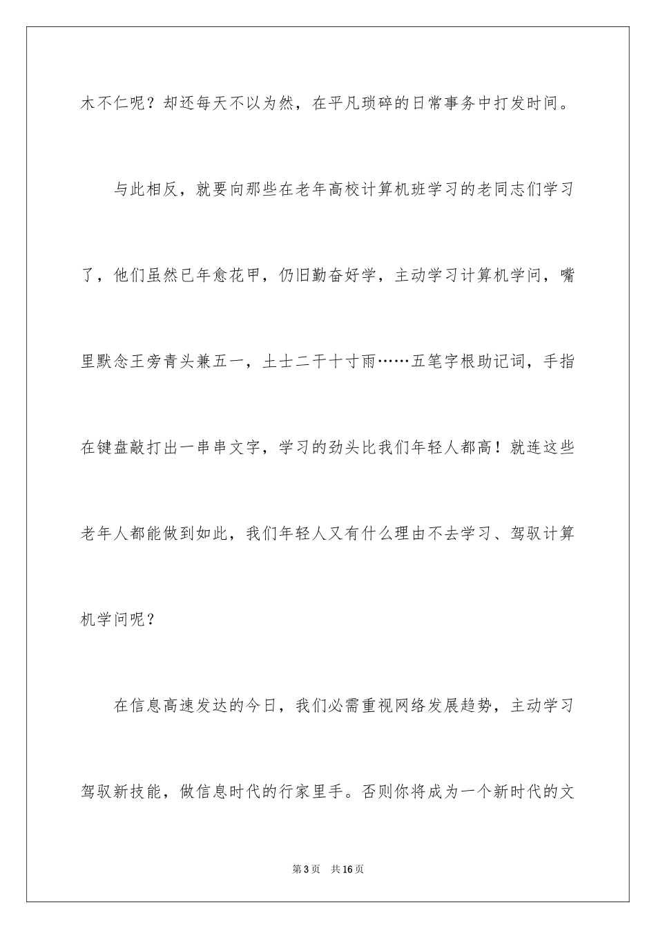 2024互联网演讲稿_5_第3页