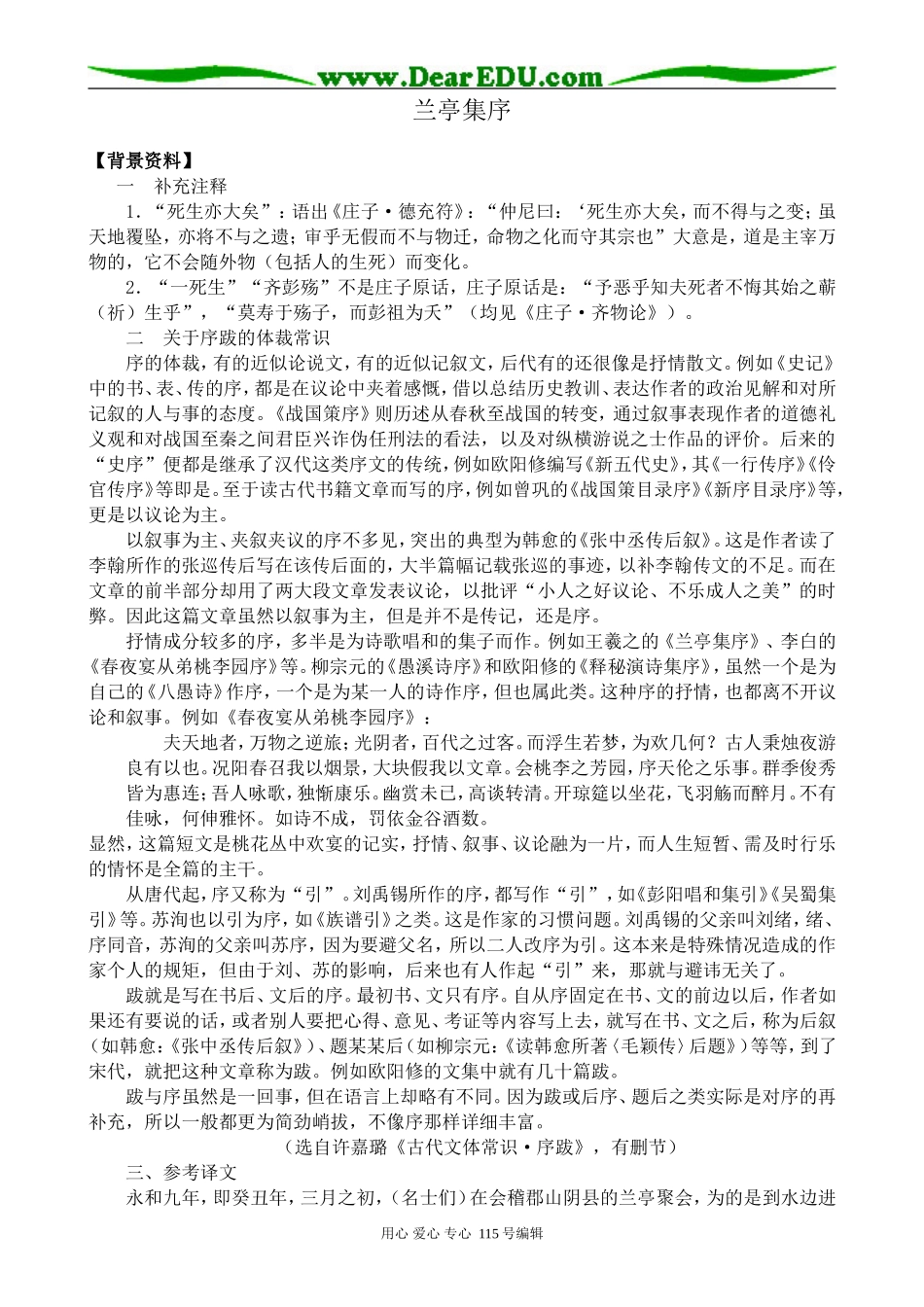 高中语文必修1兰亭集序_第1页