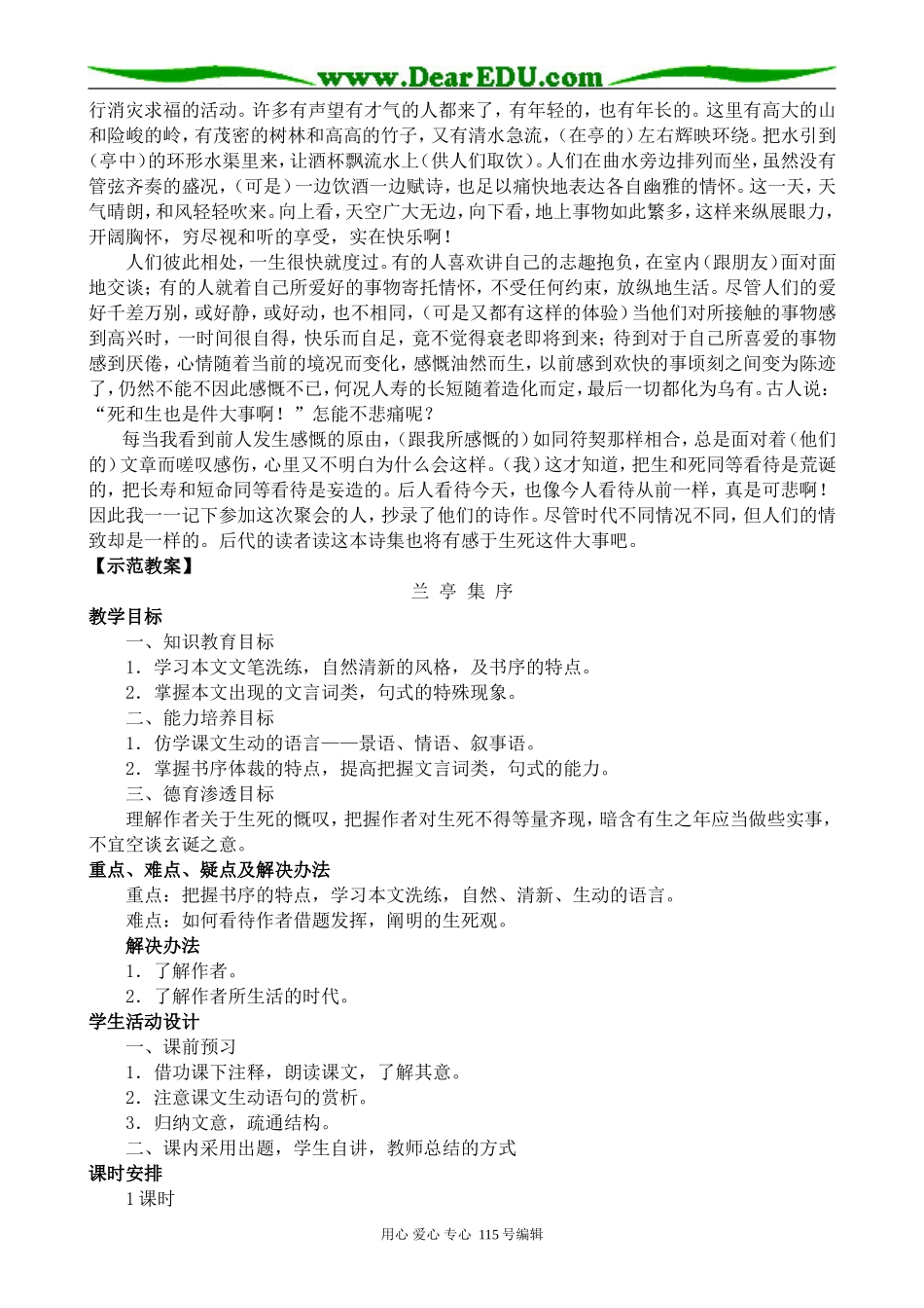 高中语文必修1兰亭集序_第2页