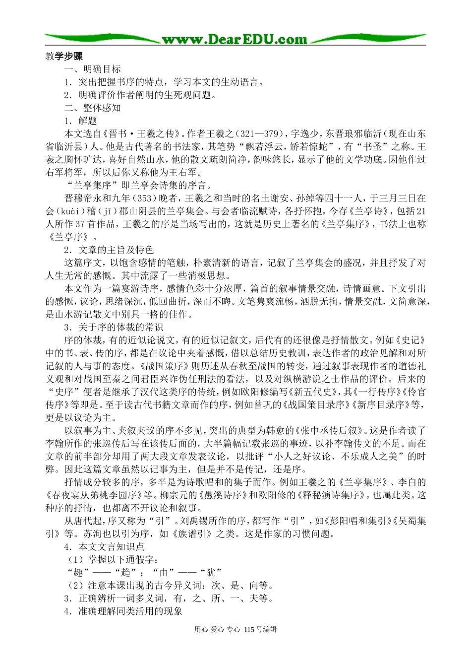 高中语文必修1兰亭集序_第3页