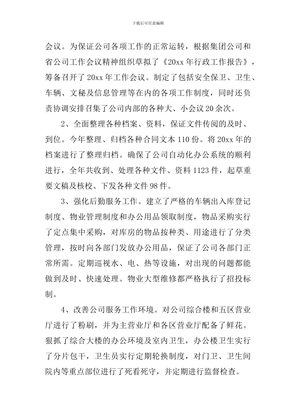 综合办主任个人述职报告_第2页