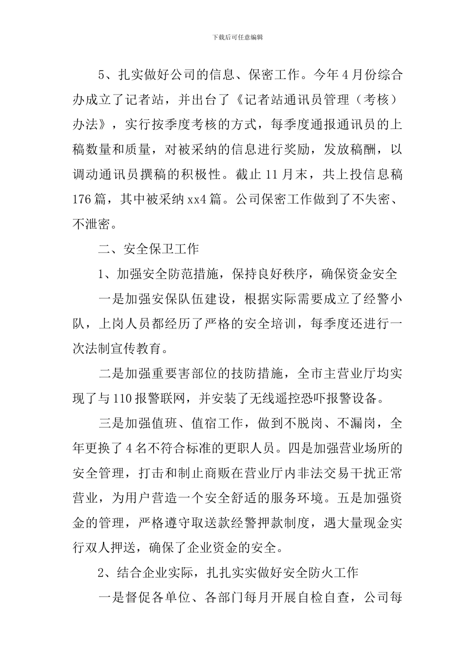 综合办主任个人述职报告_第3页