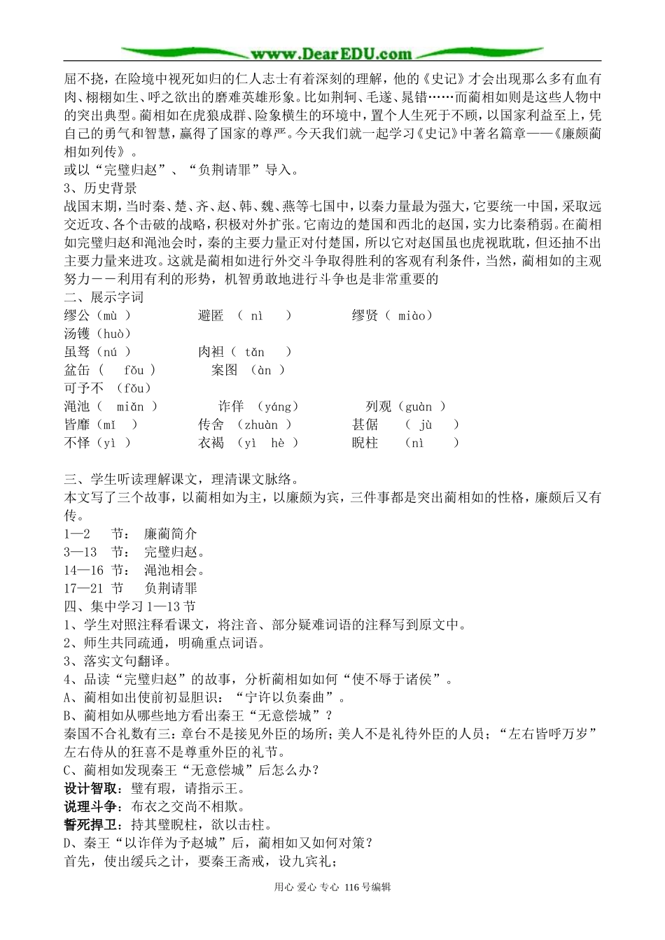 高中语文廉颇蔺相如列传教案 苏教版 选修7_第2页