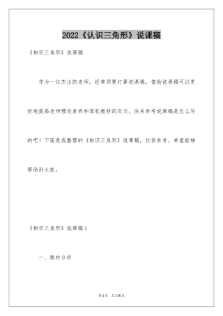 2024《认识三角形》说课稿