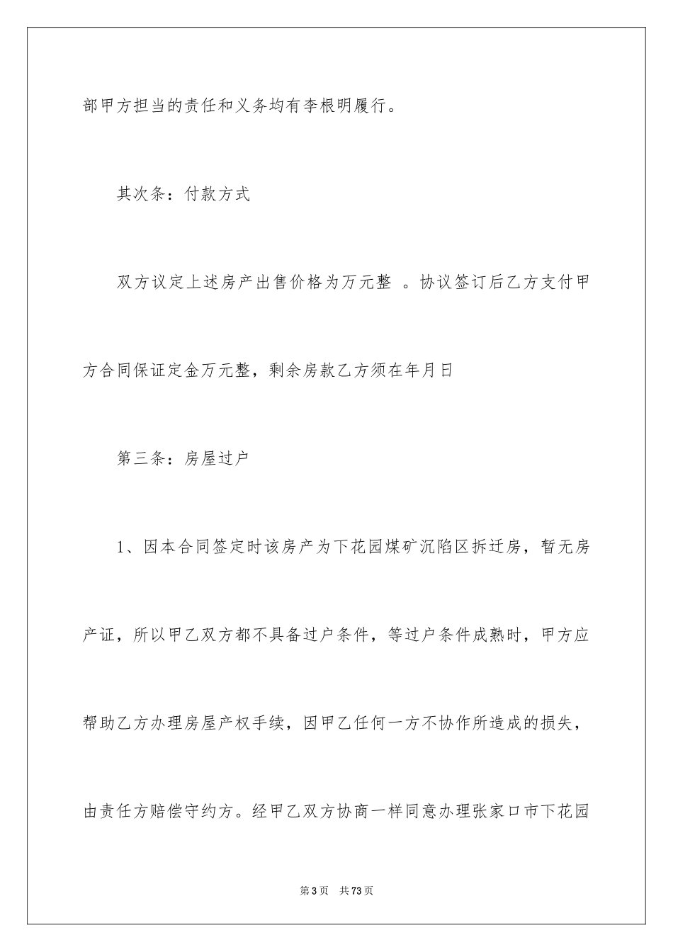 2024买房合同_105_第3页