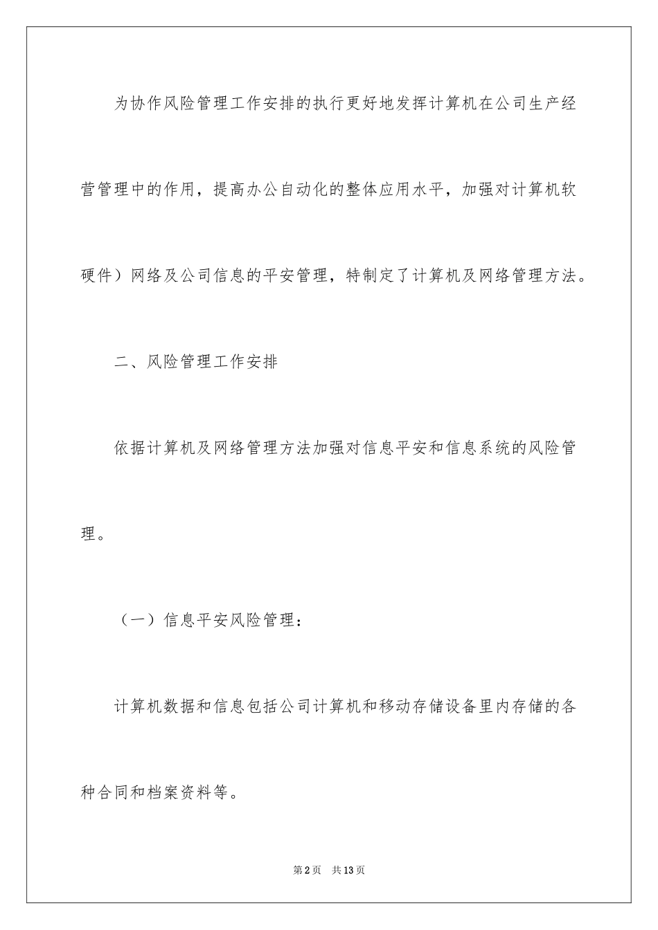 2024IT全面风险管理工作报告_1_第2页