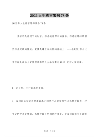 2024人生格言警句78条