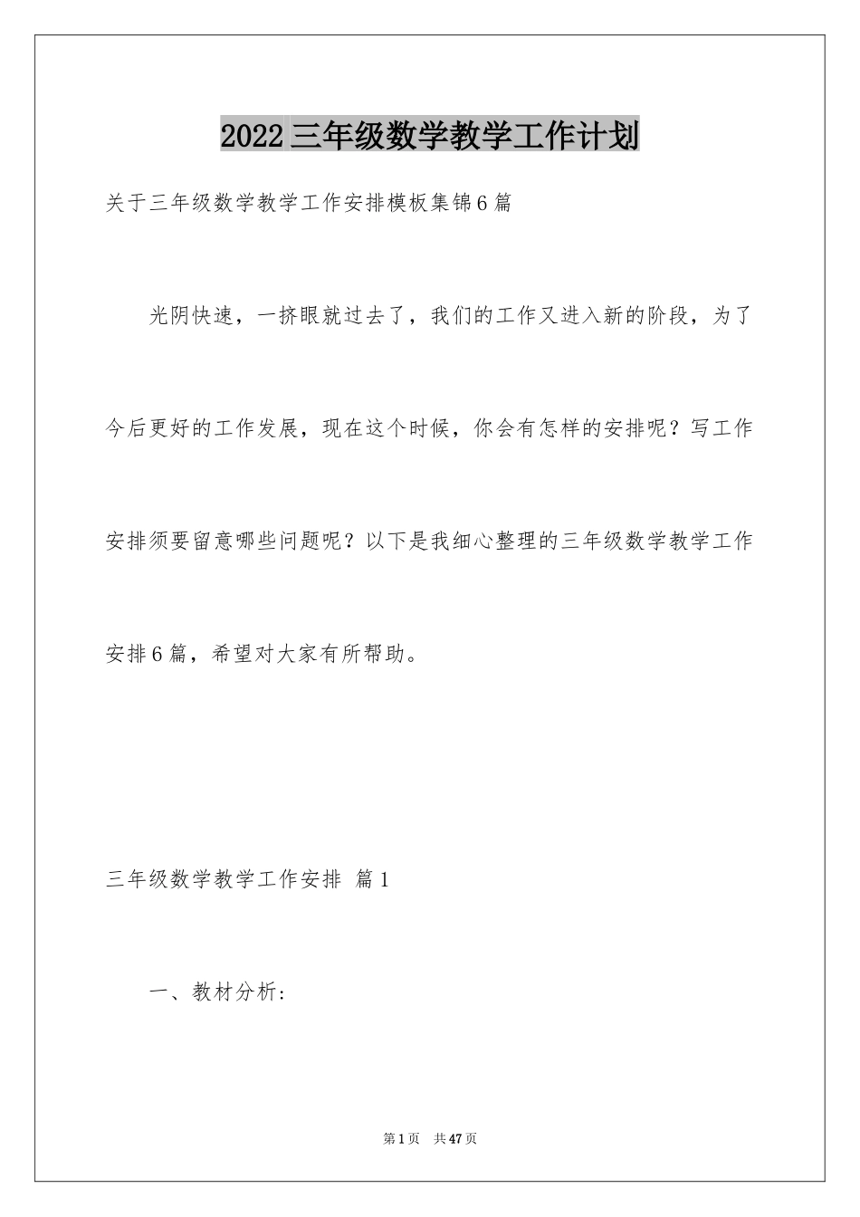 2024三年级数学教学工作计划_1_第1页
